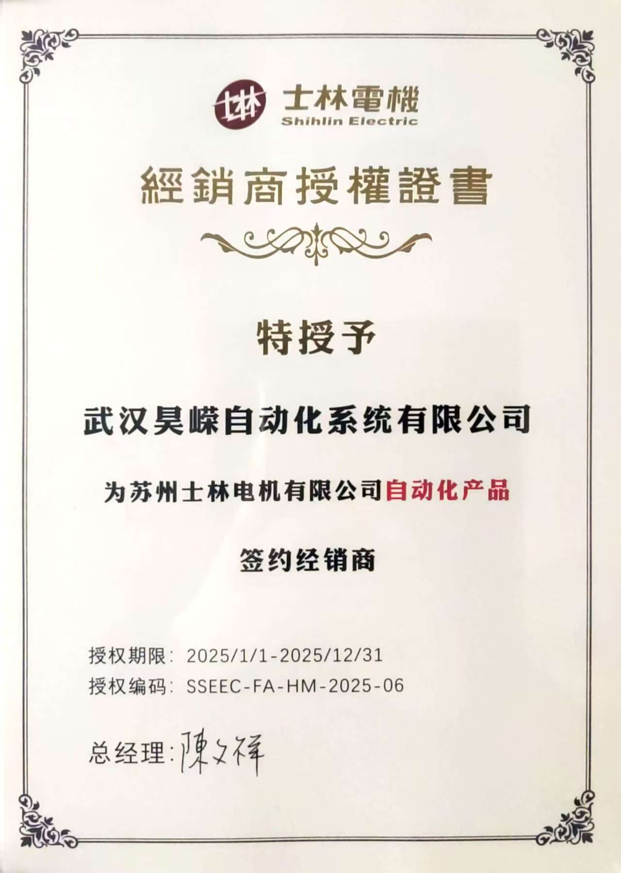 臺(tái)灣士林2025年授權(quán)代理證