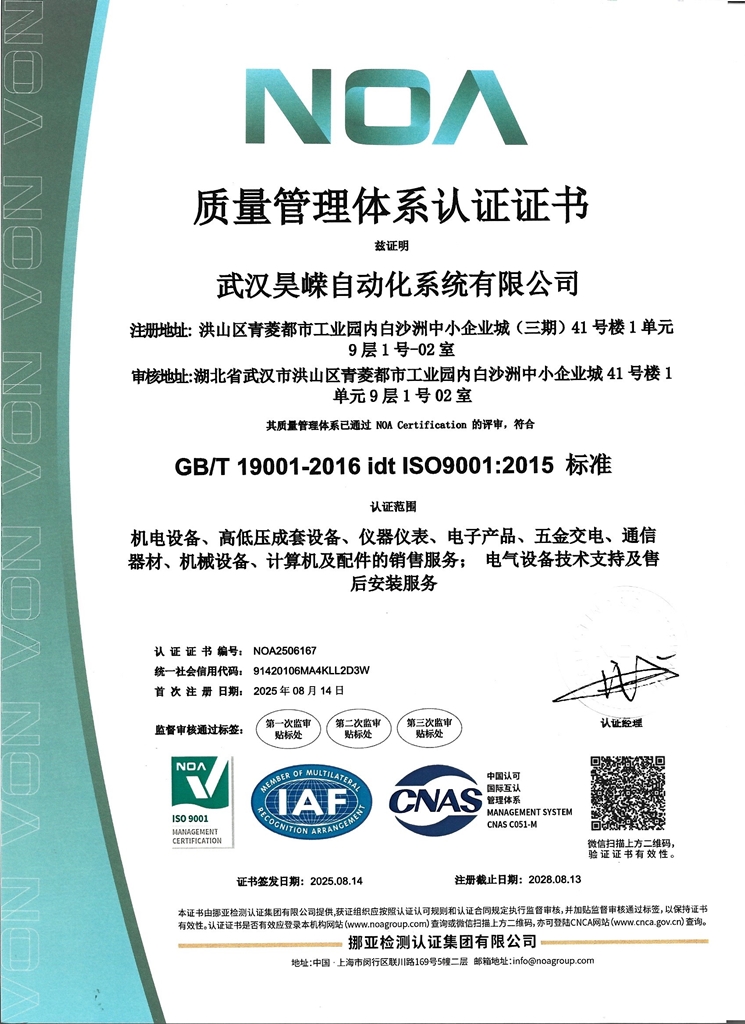 ISO 9001質(zhì)量管理體系認(rèn)證證書