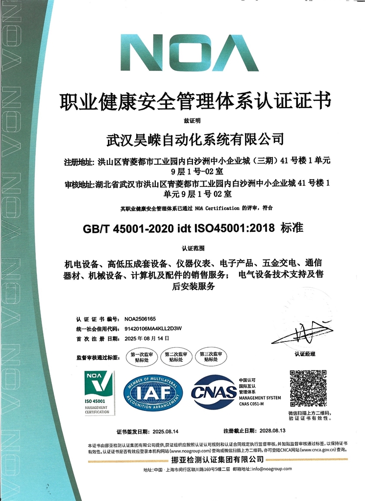 職業健康安全管理體系認證證書(1).jpg